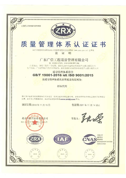 質(zhì)量管理體系認(rèn)證